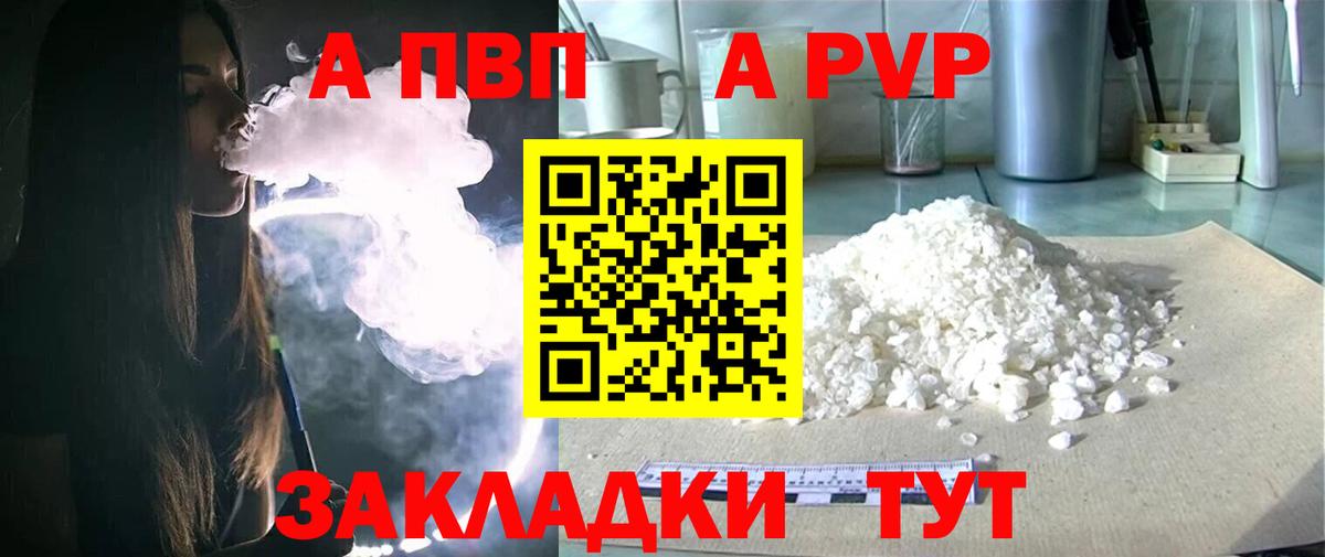 A PVP Соль Тимашёвск