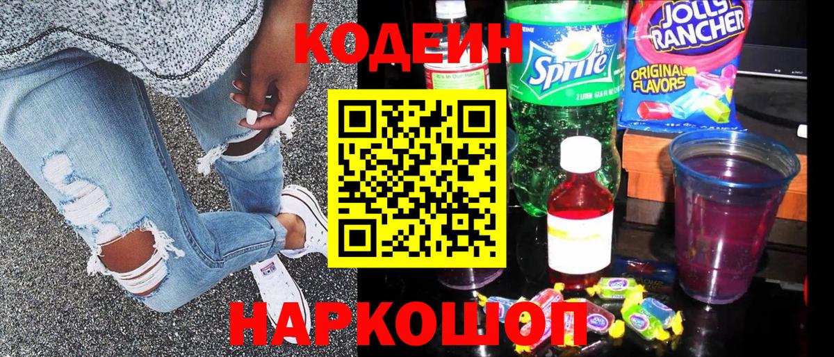 Кодеиновый сироп Lean напиток Lean (лин)  Кодеин напиток Lean (лин)  Тимашёвск  Вход с VPN 