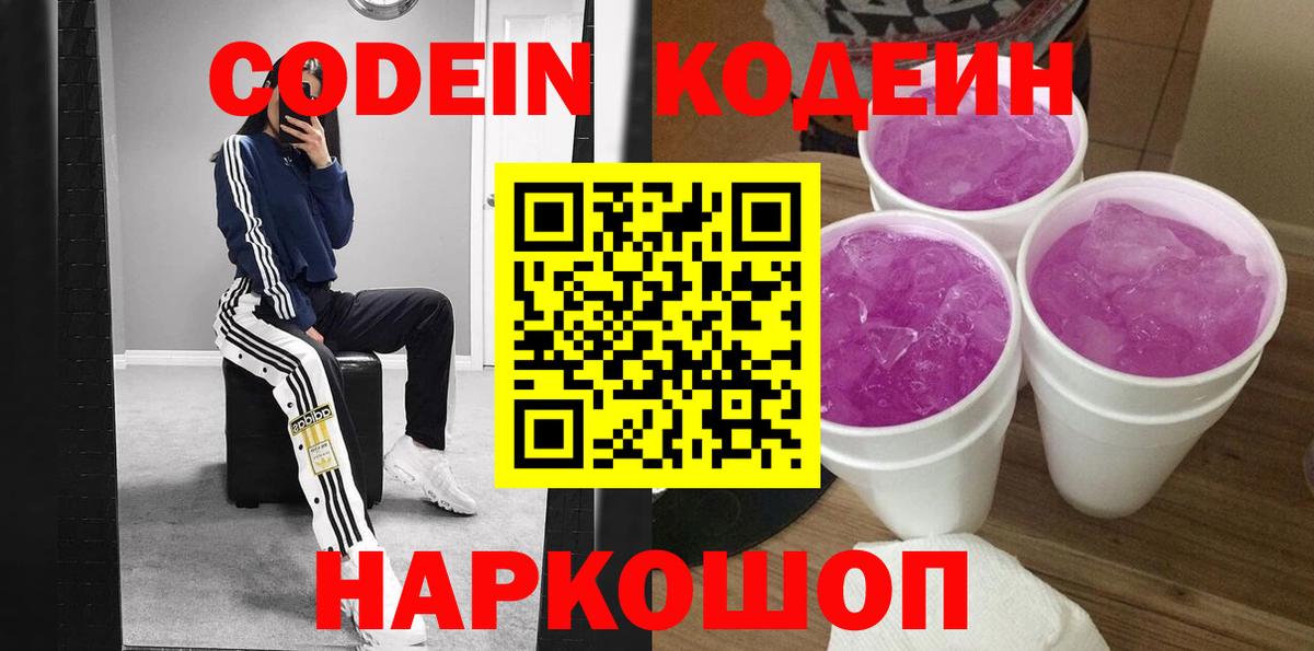 Кодеиновый сироп Lean напиток Lean (лин) Тимашёвск