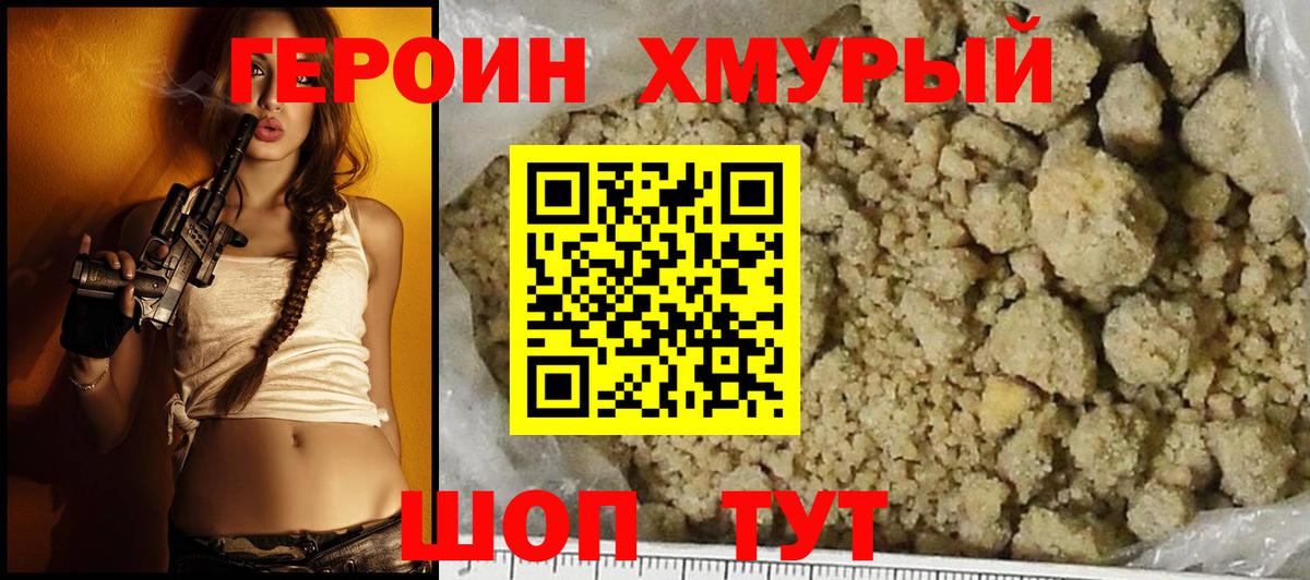 ГЕРОИН VHQ Тимашёвск