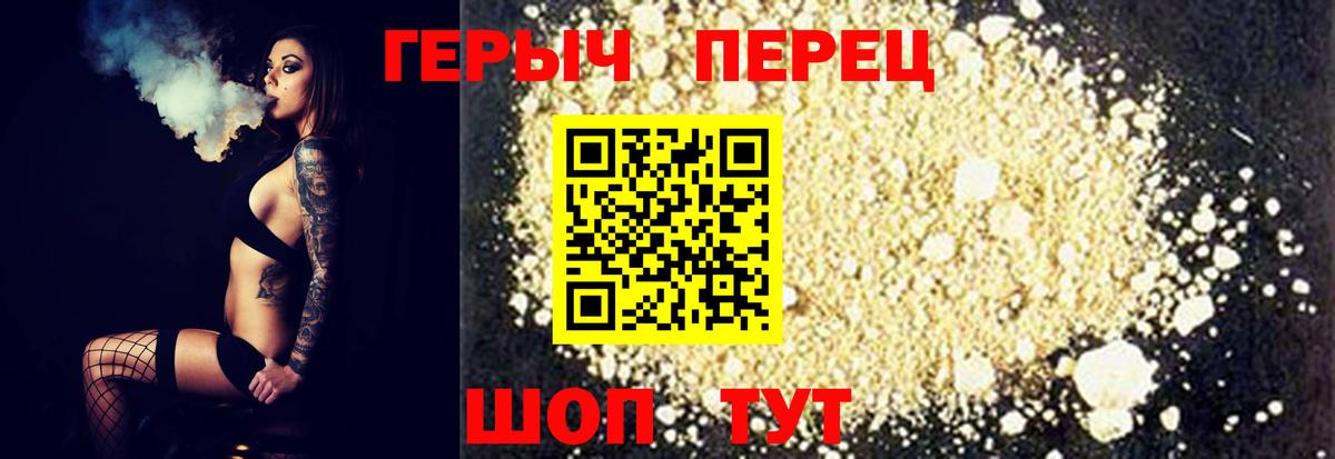 Героин хмурый  Вход с VPN  Тимашёвск 