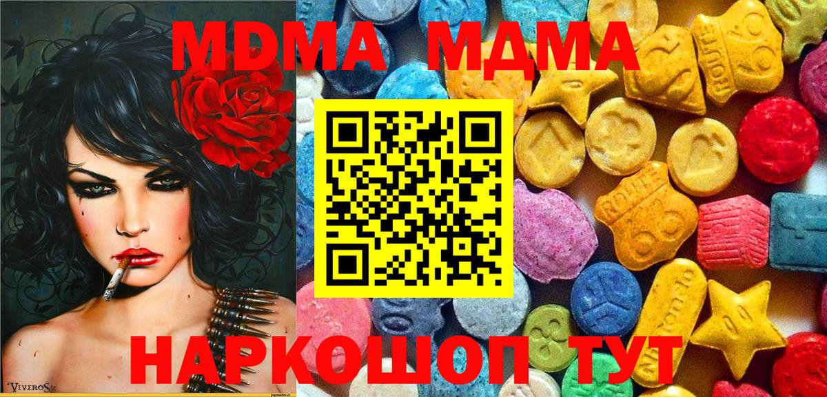 Тимашёвск  МДМА  Вход с VPN  МДМА Molly 