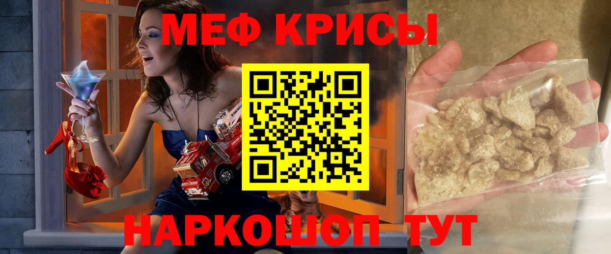 Меф мяу мяу мука Тимашёвск