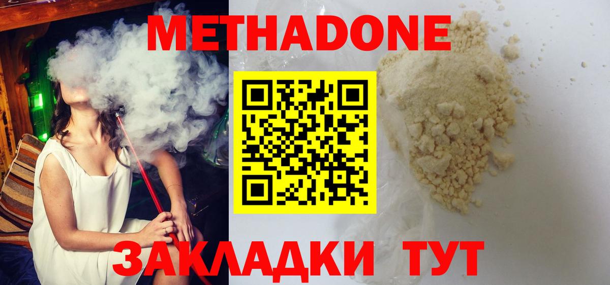МЕТАДОН белоснежный  Вход с VPN  Тимашёвск 