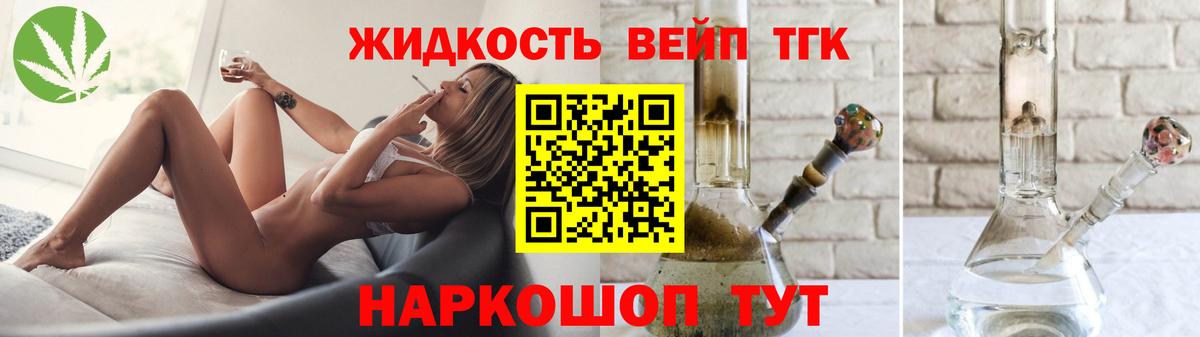 ТГК THC oil Тимашёвск